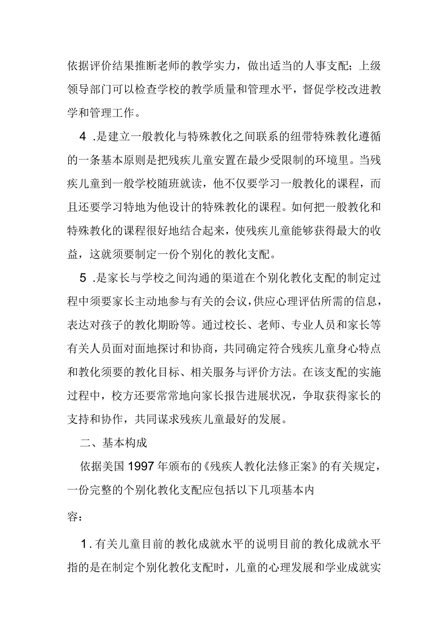 残障儿童个别化教育计划内容.docx_第2页