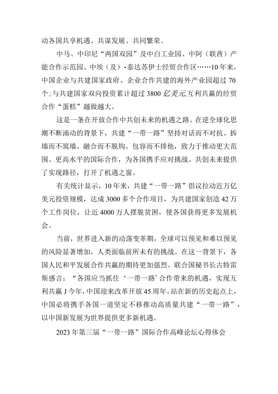 2023年第三届“一带一路”国际合作高峰论坛、主旨演讲圆满落幕感悟心得.docx_第2页