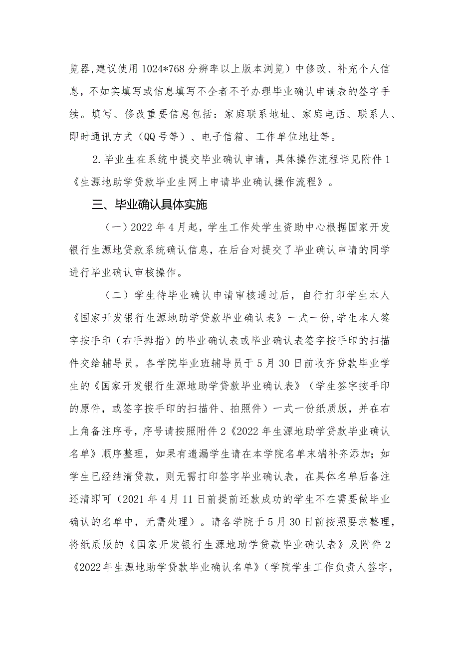 广西XX职业技术学院关于做好2022年国家开发银行生源地助学贷款毕业确认表签字手续的通知（2023年）.docx_第2页