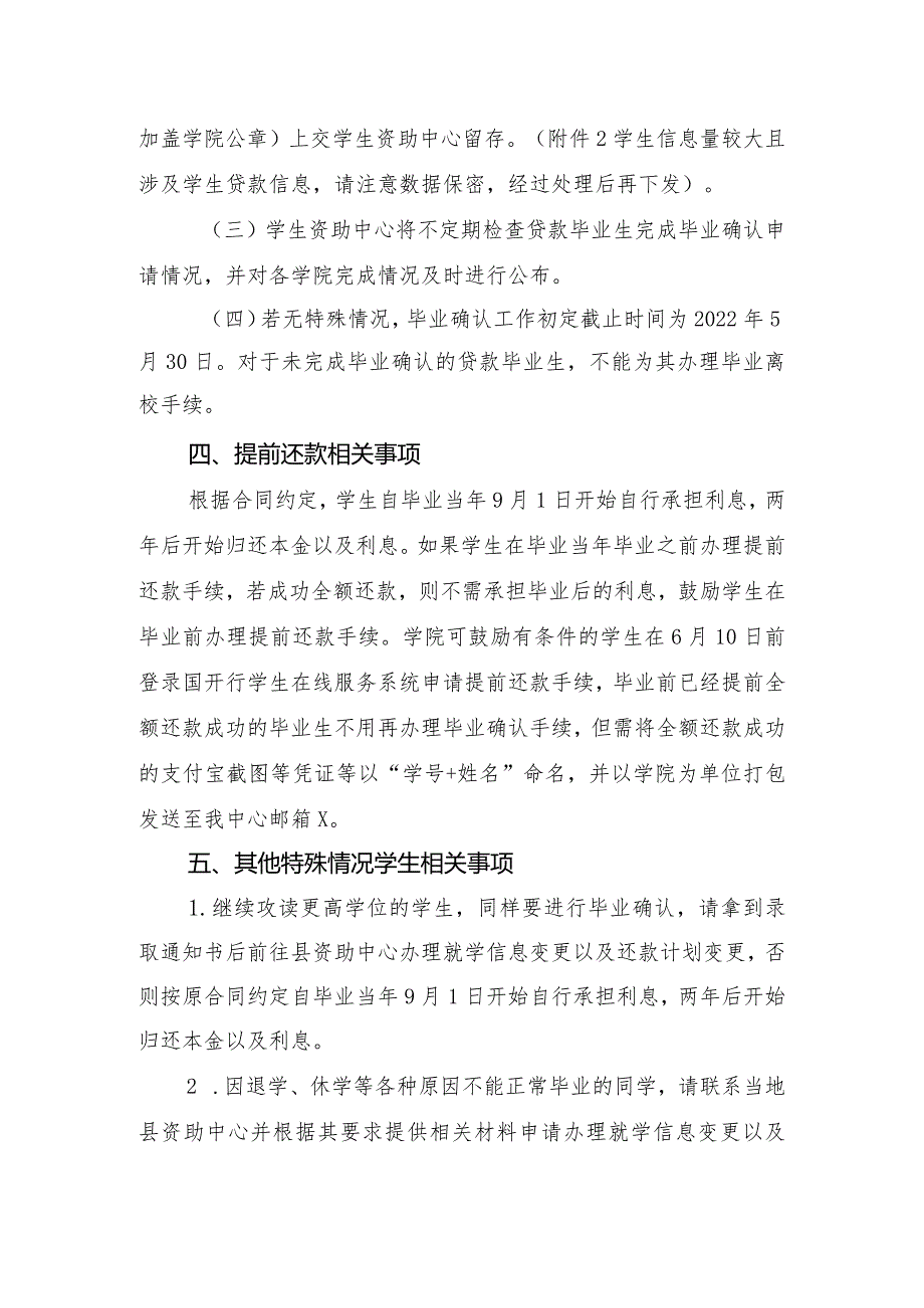 广西XX职业技术学院关于做好2022年国家开发银行生源地助学贷款毕业确认表签字手续的通知（2023年）.docx_第3页