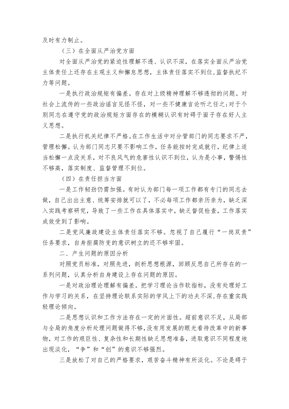 巡察整改专题民主生活会对照检查材料【6篇】.docx_第2页