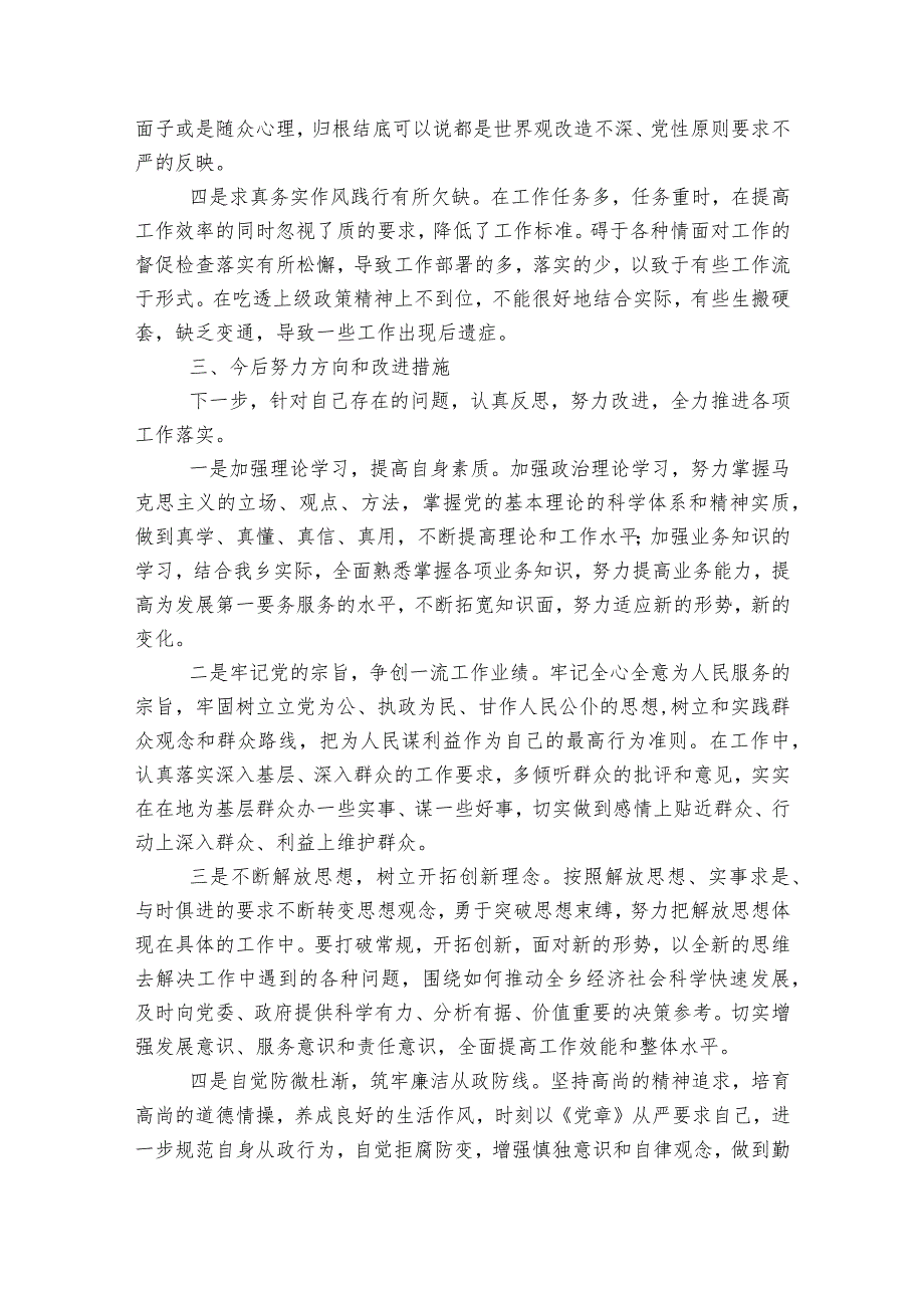 巡察整改专题民主生活会对照检查材料【6篇】.docx_第3页