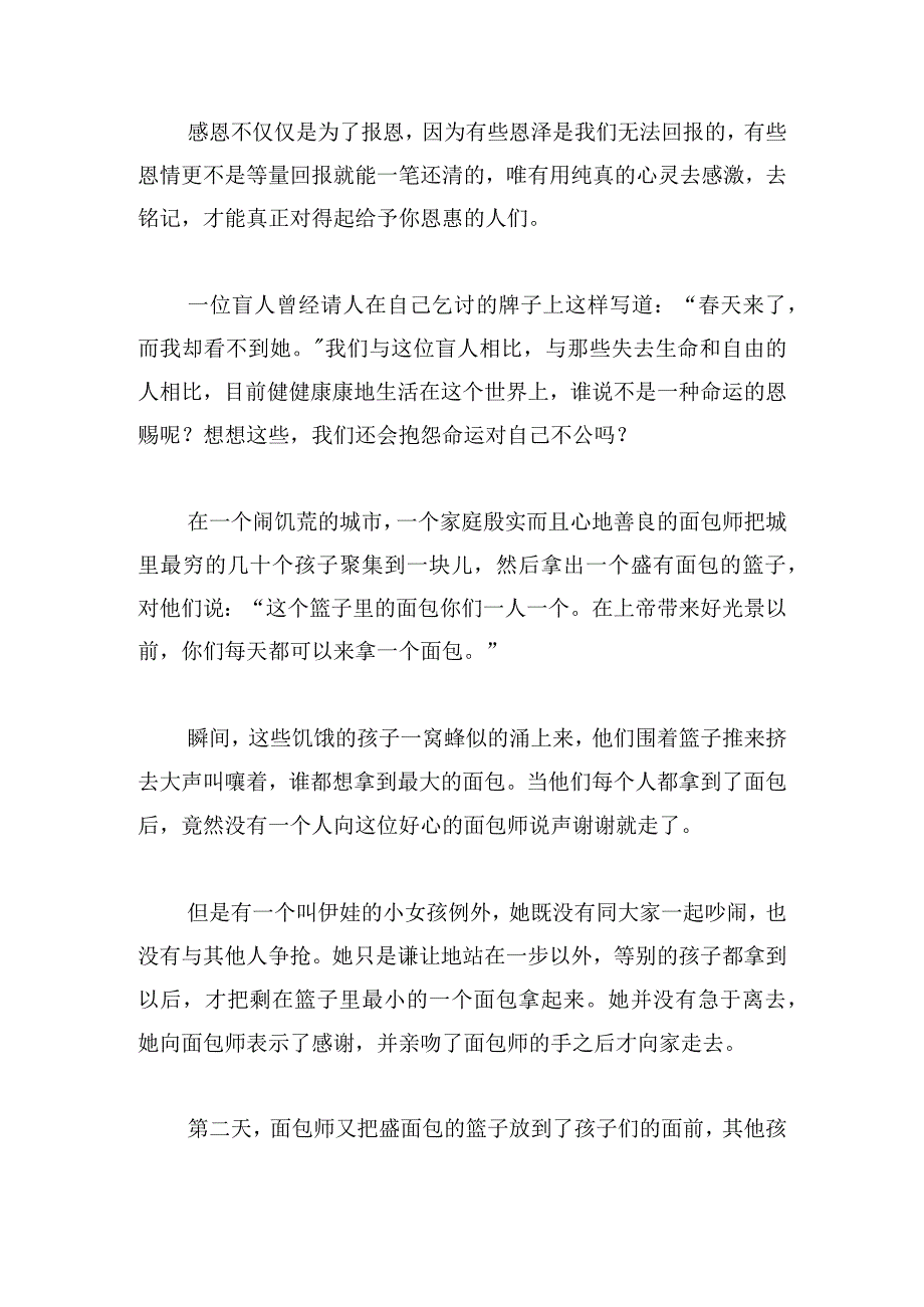 关于感恩演讲稿模板汇编.docx_第2页