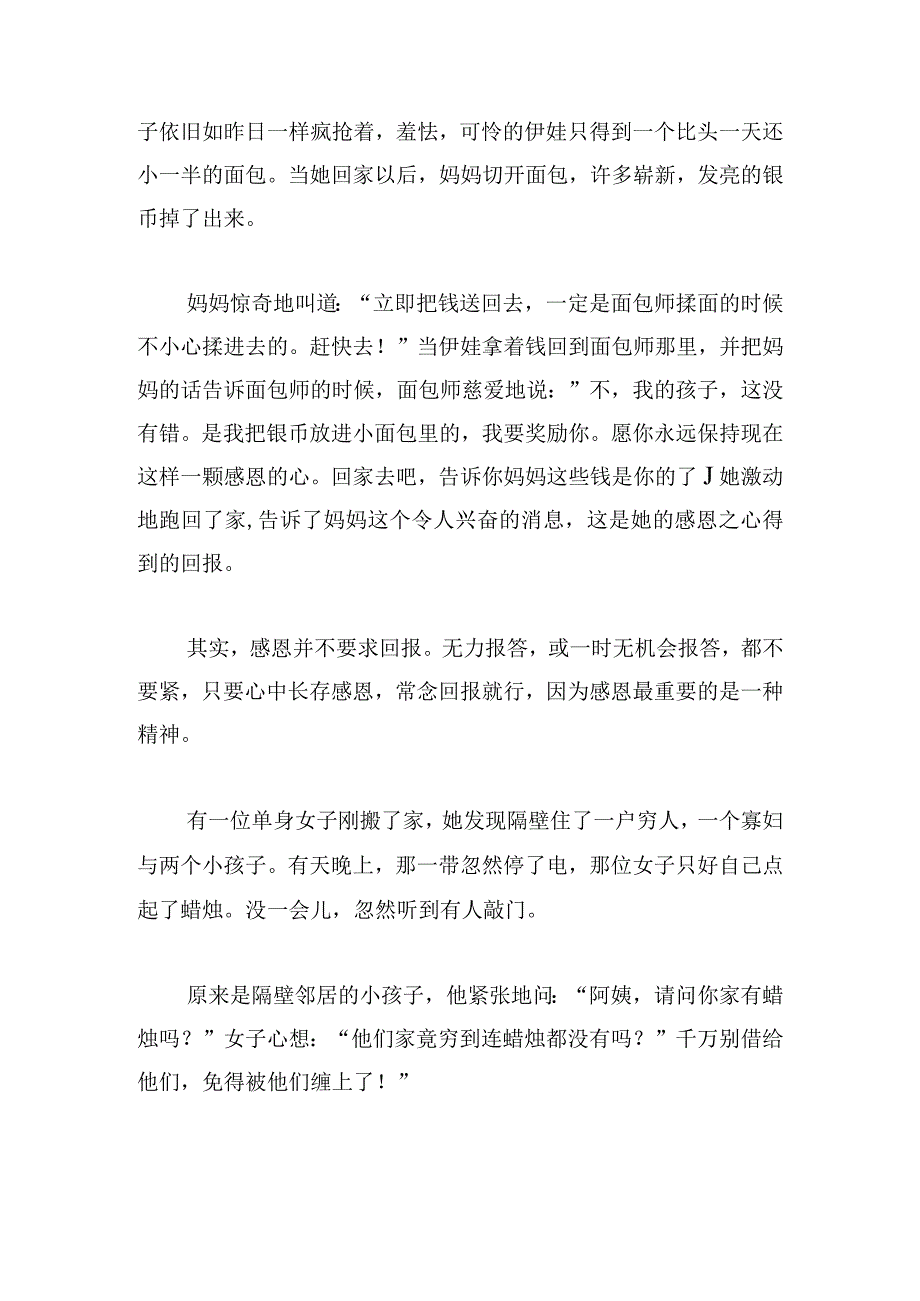 关于感恩演讲稿模板汇编.docx_第3页