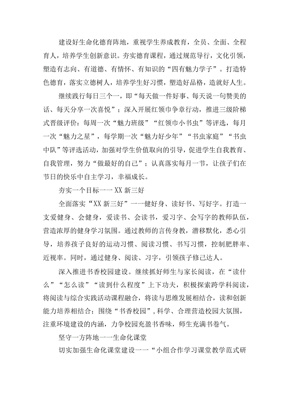 学校开学校长教职工会议上讲话稿三篇.docx_第2页