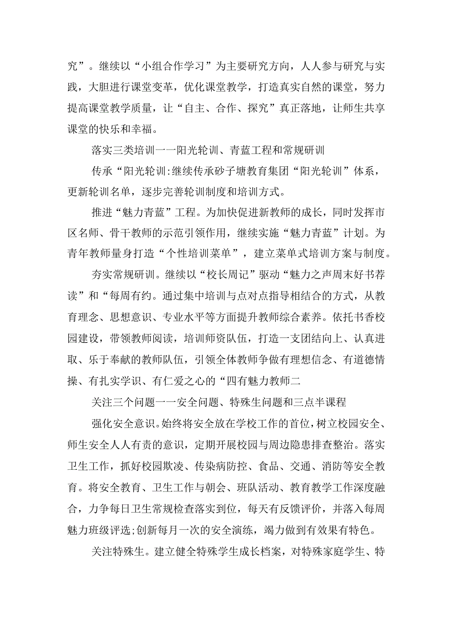 学校开学校长教职工会议上讲话稿三篇.docx_第3页