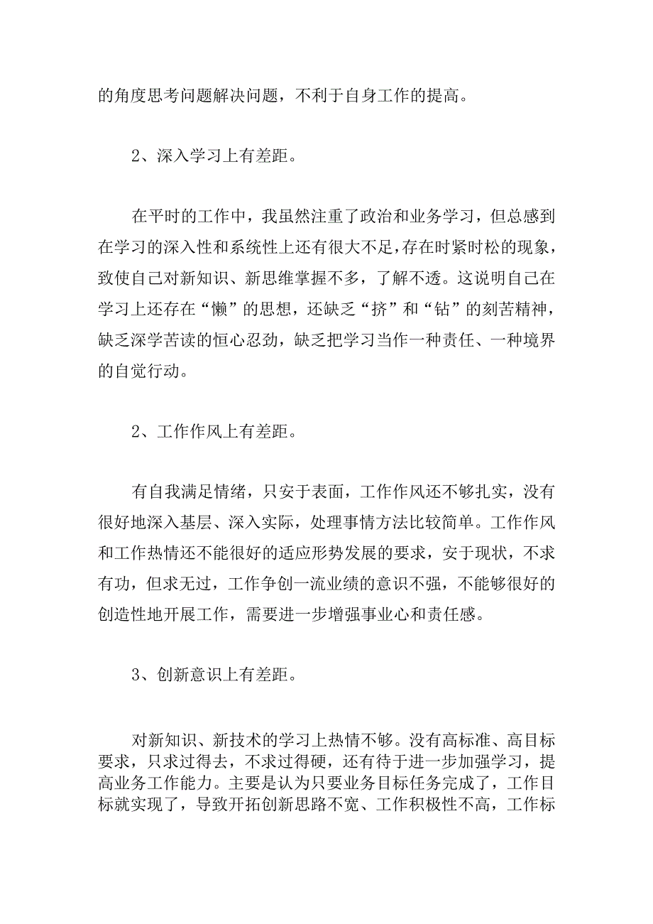 个人党性分析重要性6篇.docx_第2页