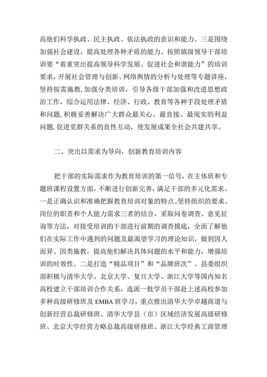 有关党校研修总结合集.docx_第2页