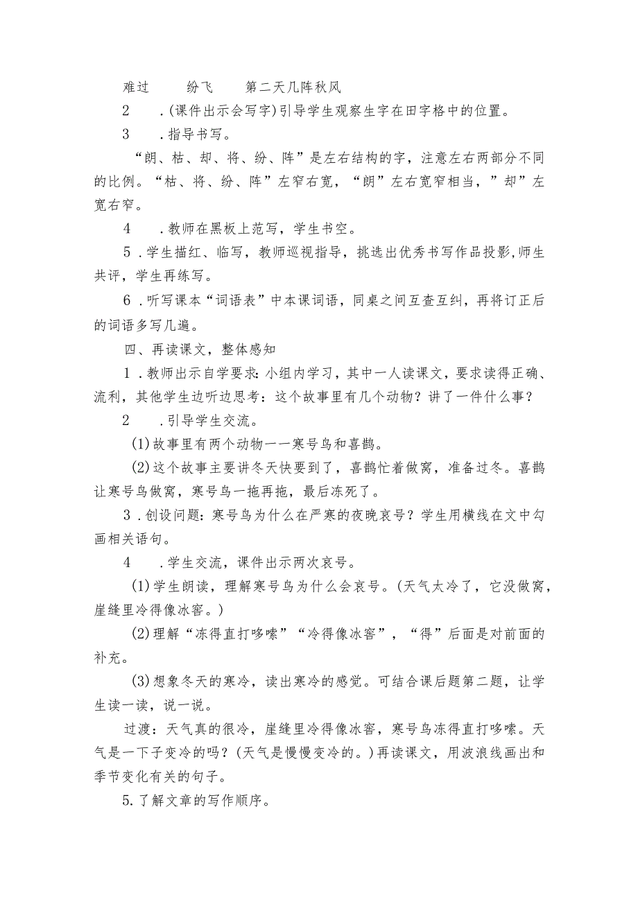 13 寒号鸟 公开课一等奖创新教案.docx_第3页