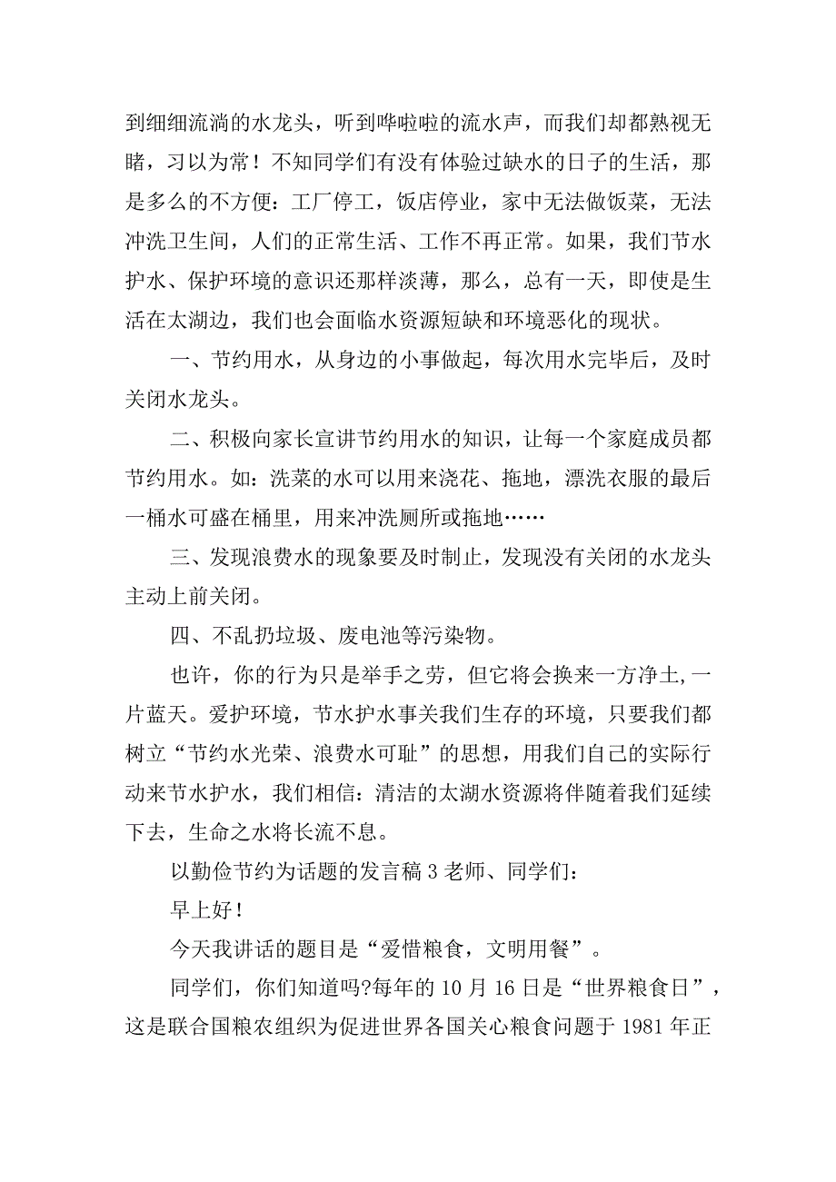 以勤俭节约为话题的发言稿五篇.docx_第3页