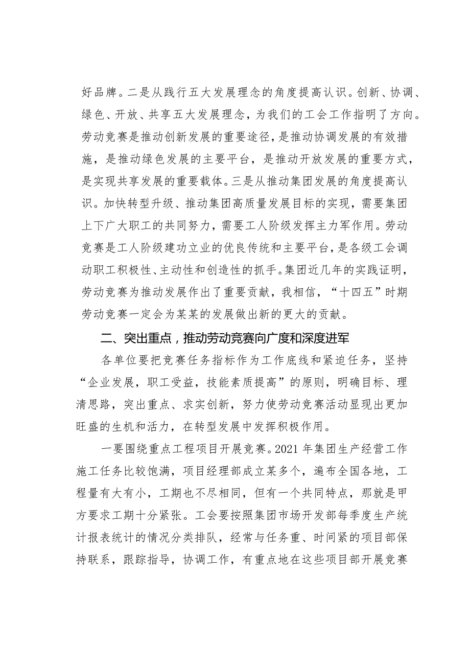 某某集团公司董事长在劳动竞赛启动推进会议上的讲话.docx_第3页