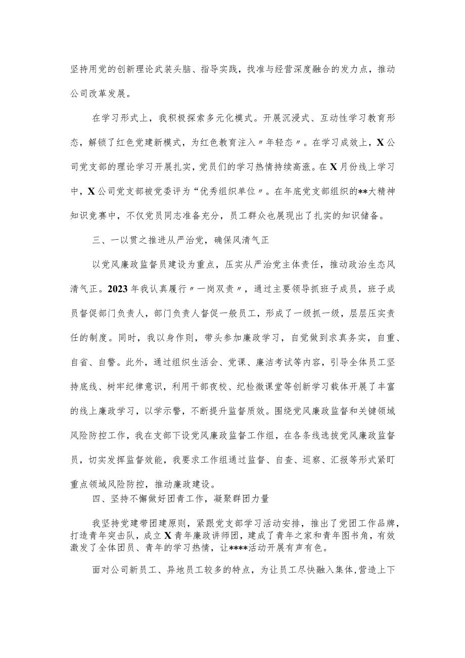 2023年党委书记抓基层党建工作述职报告2篇.docx_第2页