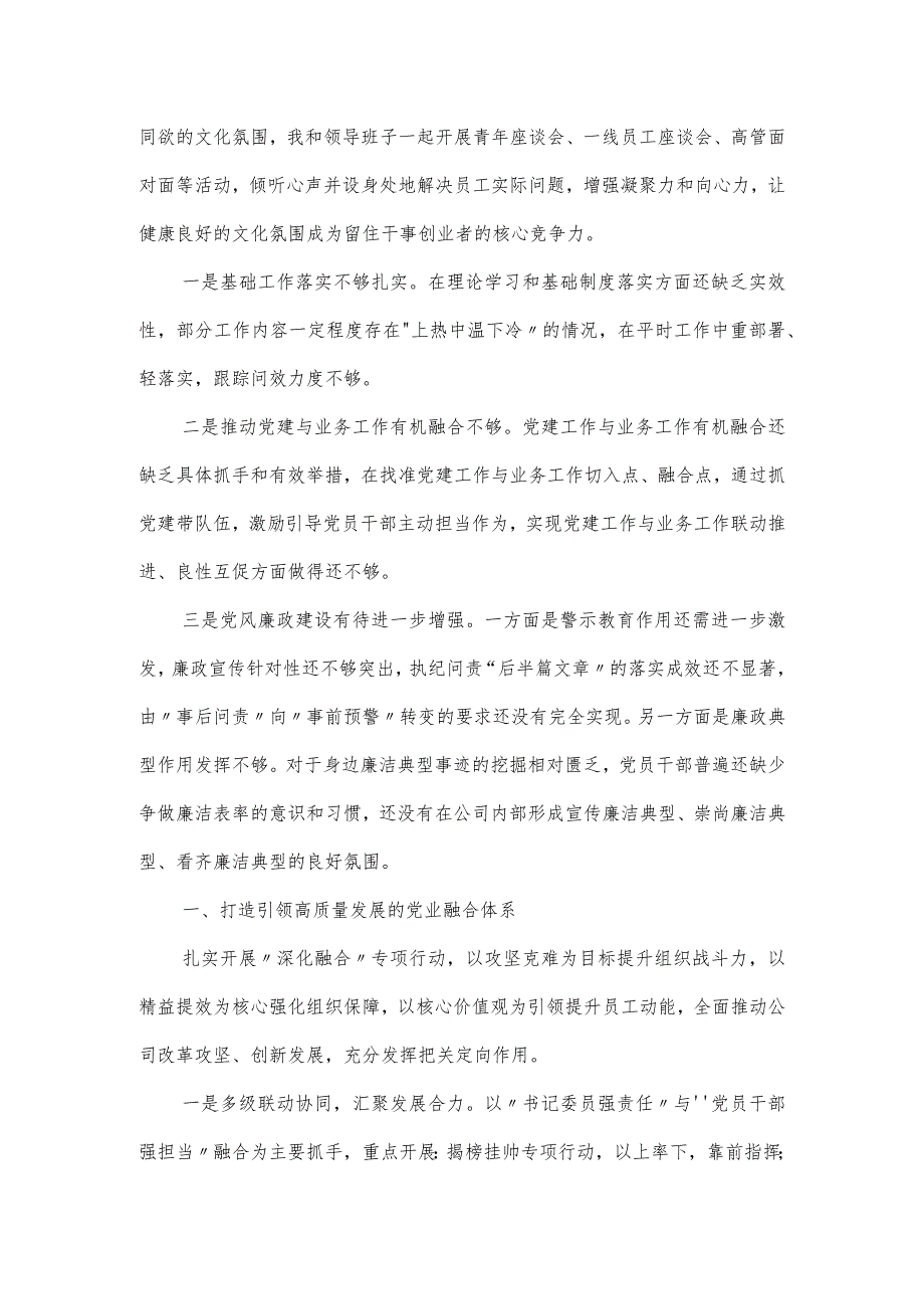 2023年党委书记抓基层党建工作述职报告2篇.docx_第3页