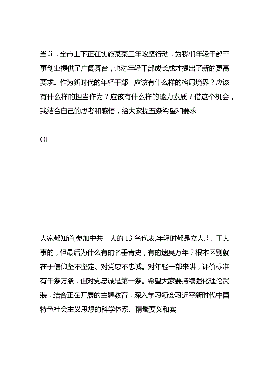 主题教育专题党课——青年干部.docx_第1页