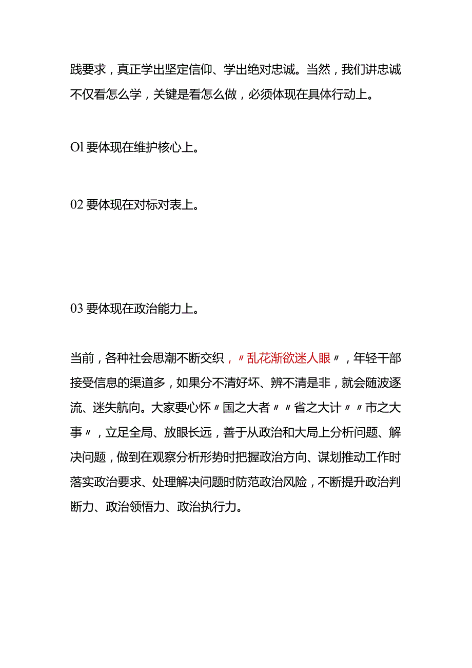 主题教育专题党课——青年干部.docx_第2页