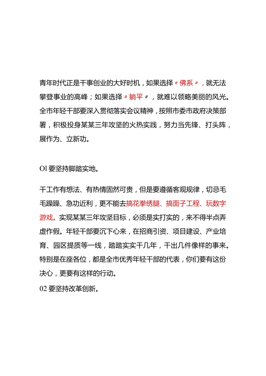 主题教育专题党课——青年干部.docx_第3页