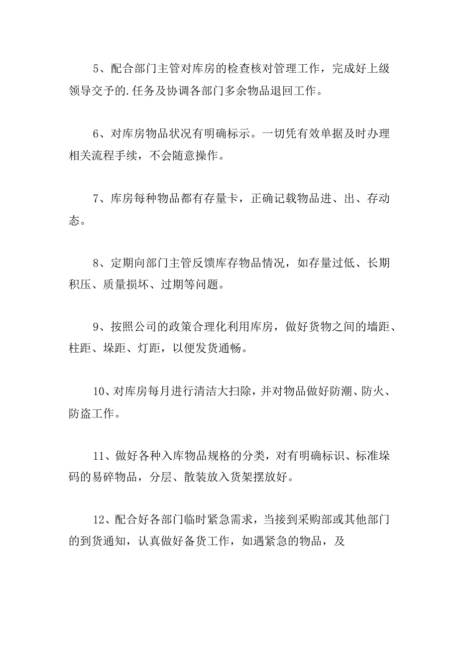 2023年终库管工作总结精选.docx_第2页