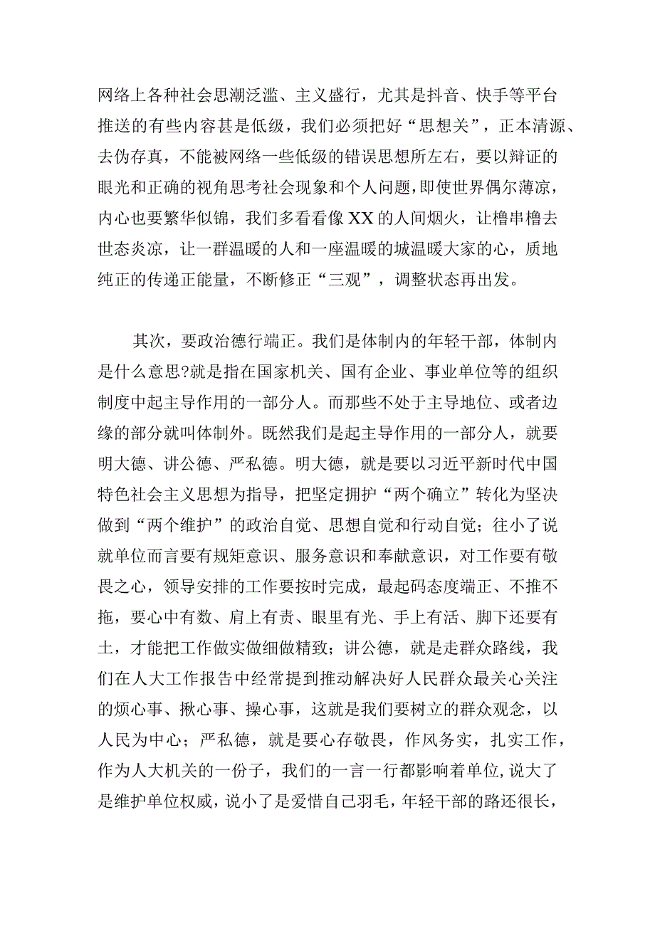 在机关年轻干部成长座谈会上的发言9篇.docx_第2页