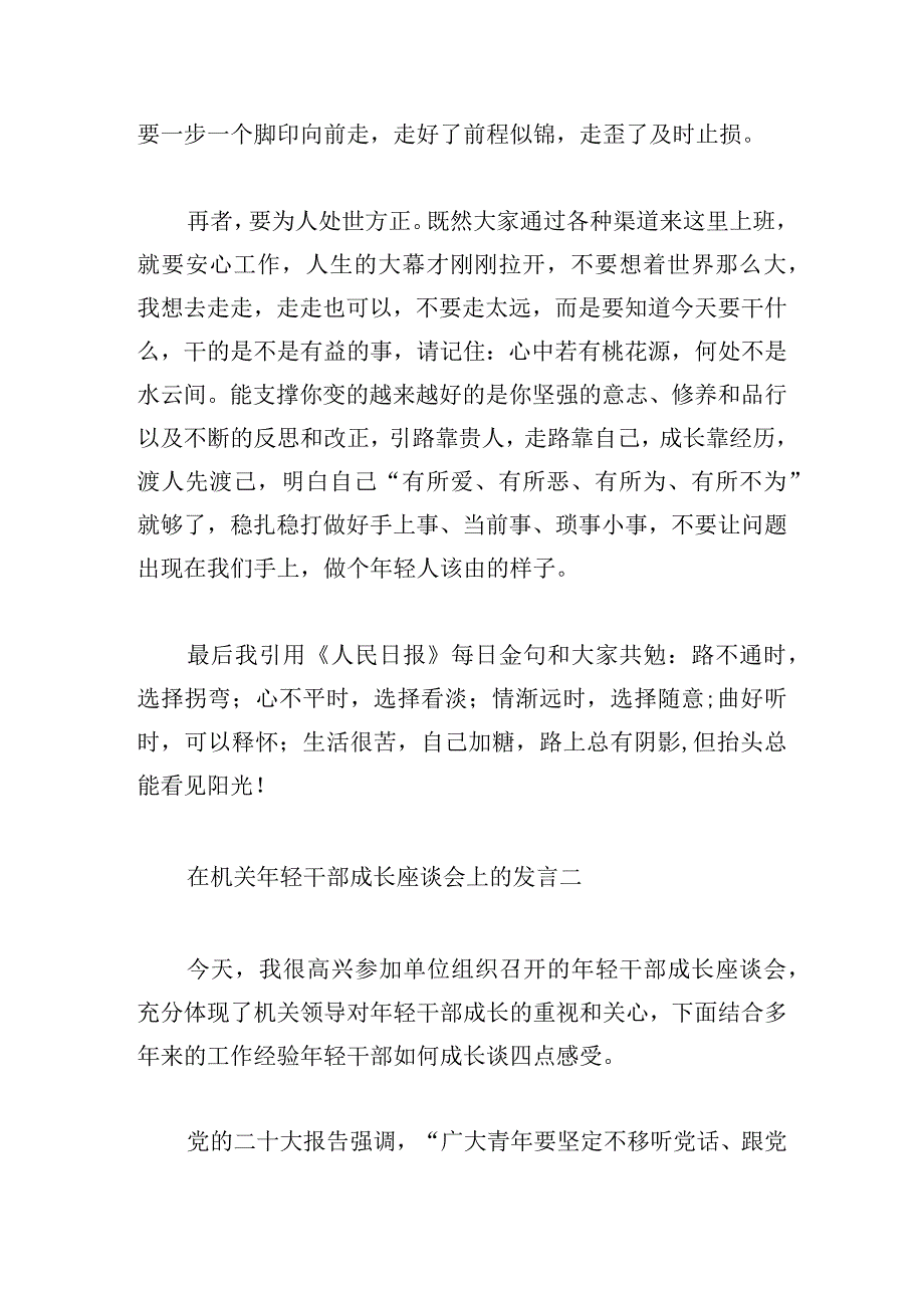 在机关年轻干部成长座谈会上的发言9篇.docx_第3页