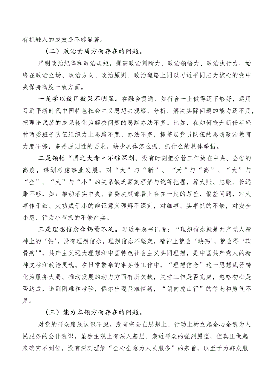 2023年度组织开展第二阶段集中教育专题民主生活会检视剖析检查材料附相互批评意见（一百条）.docx_第2页