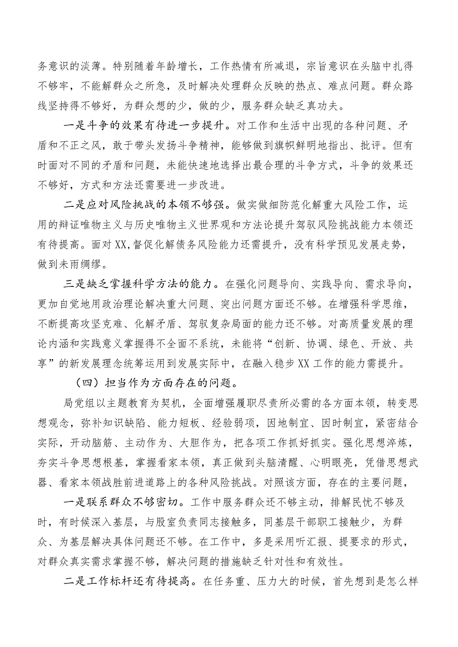 2023年度组织开展第二阶段集中教育专题民主生活会检视剖析检查材料附相互批评意见（一百条）.docx_第3页