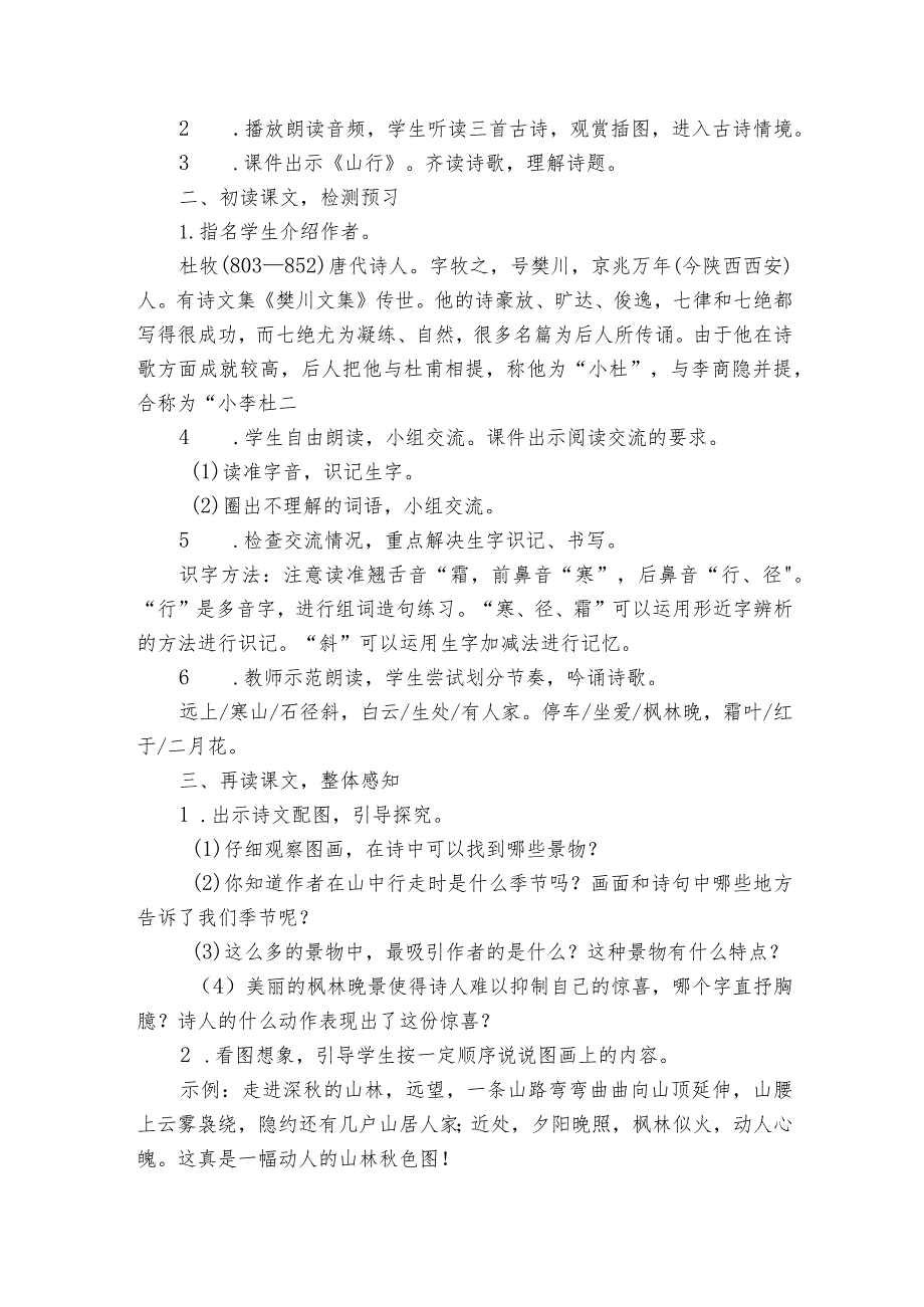 古诗三首 公开课一等奖创新教学设计（共两课时）.docx_第3页