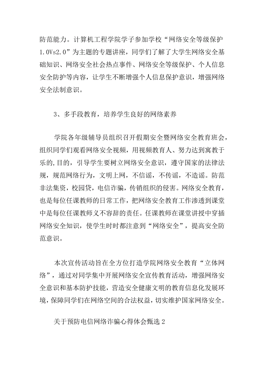 关于预防电信网络诈骗心得体会甄选.docx_第2页