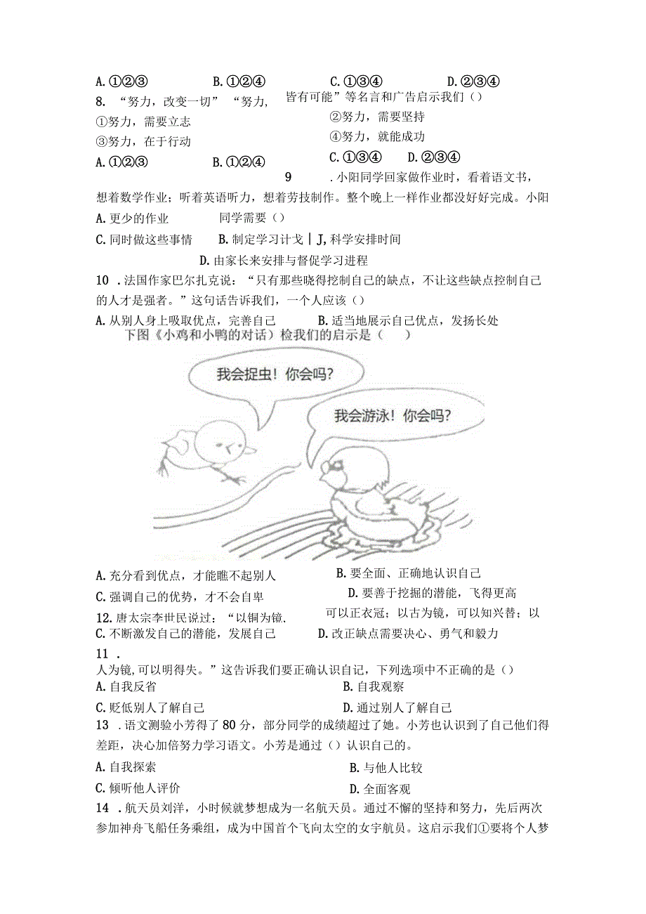 2023-2024学年度七年级第一次月考试题 道德与法治 - 试卷.docx_第2页