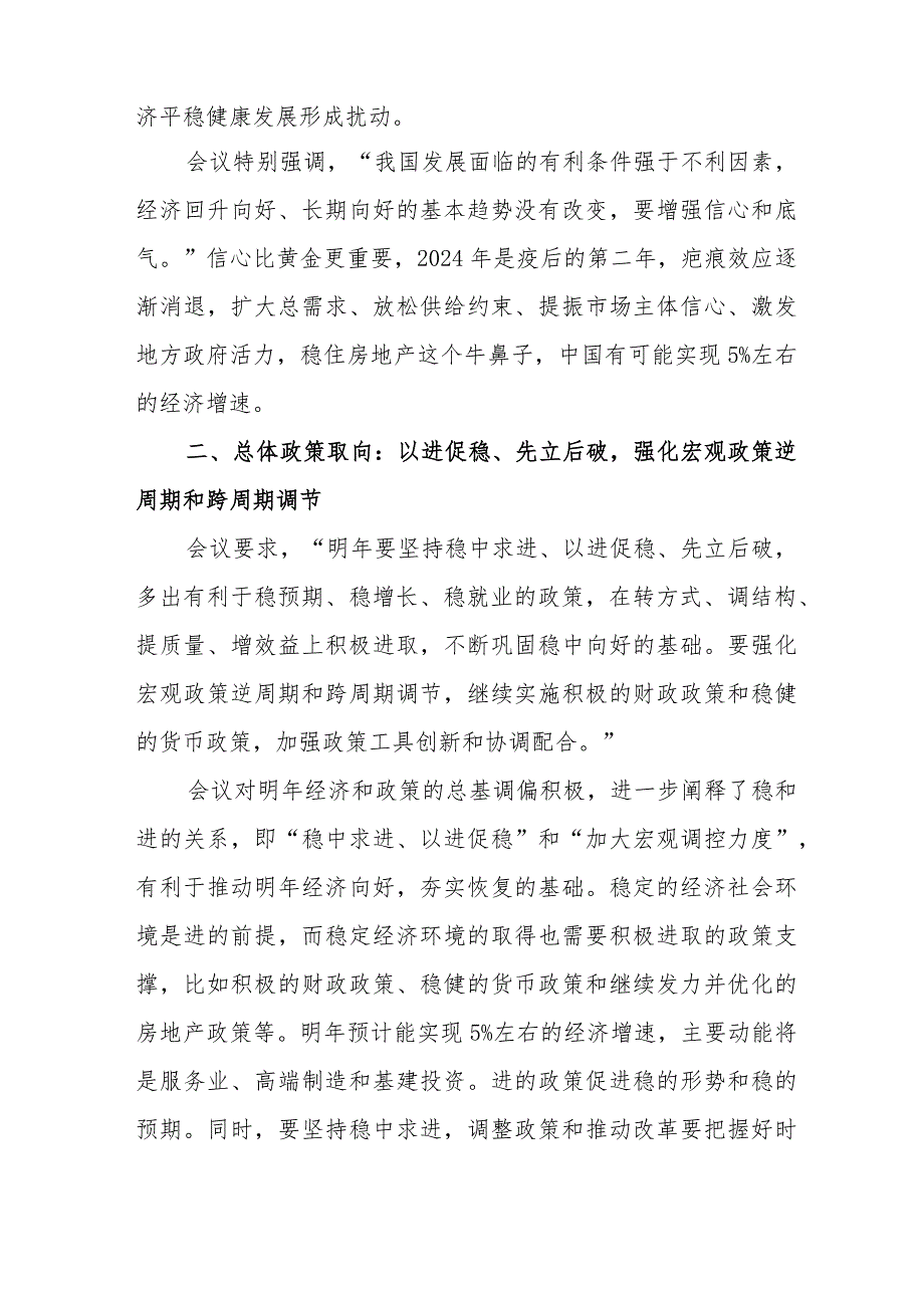 三甲医院医生《学习贯彻中央经济》工作会议精神心得体会（汇编4份）.docx_第3页