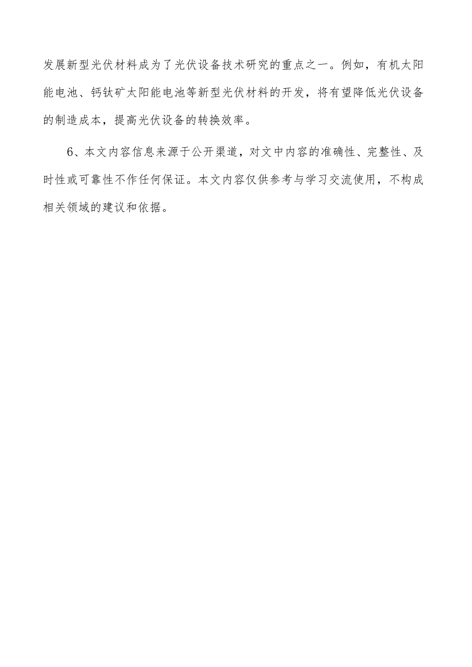 太阳能逆变器电网接入保护装置项目财务管理方案.docx_第2页