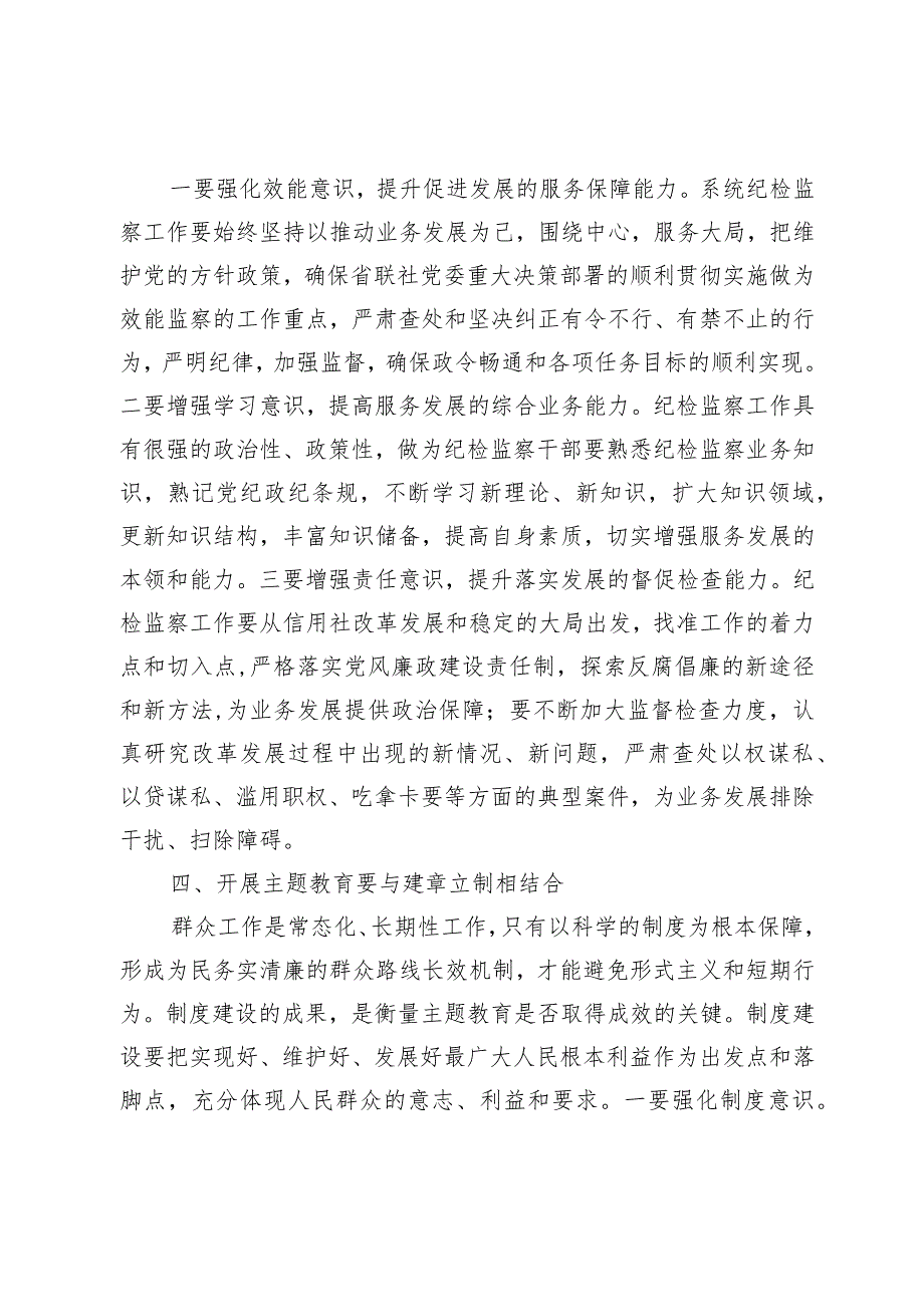 主题教育学习心得体会.docx_第3页