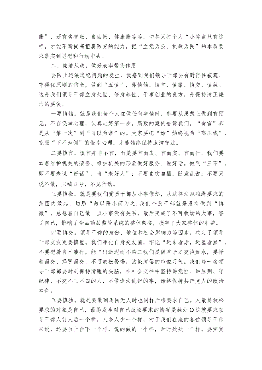 在党员领导干部集体廉政谈话会上的部署动员推进会讲话稿.docx_第3页