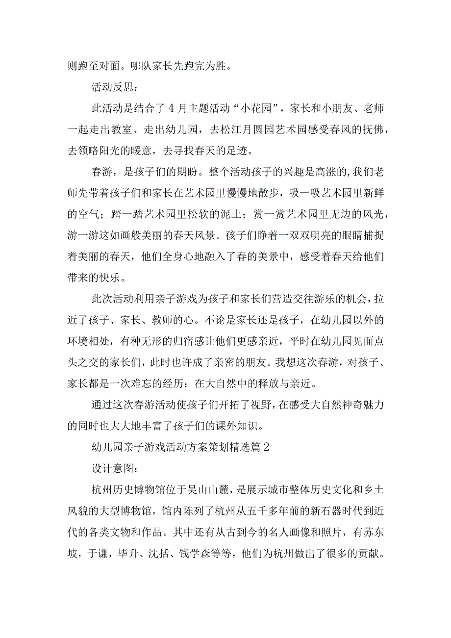 幼儿园亲子游戏活动方案策划.docx_第3页