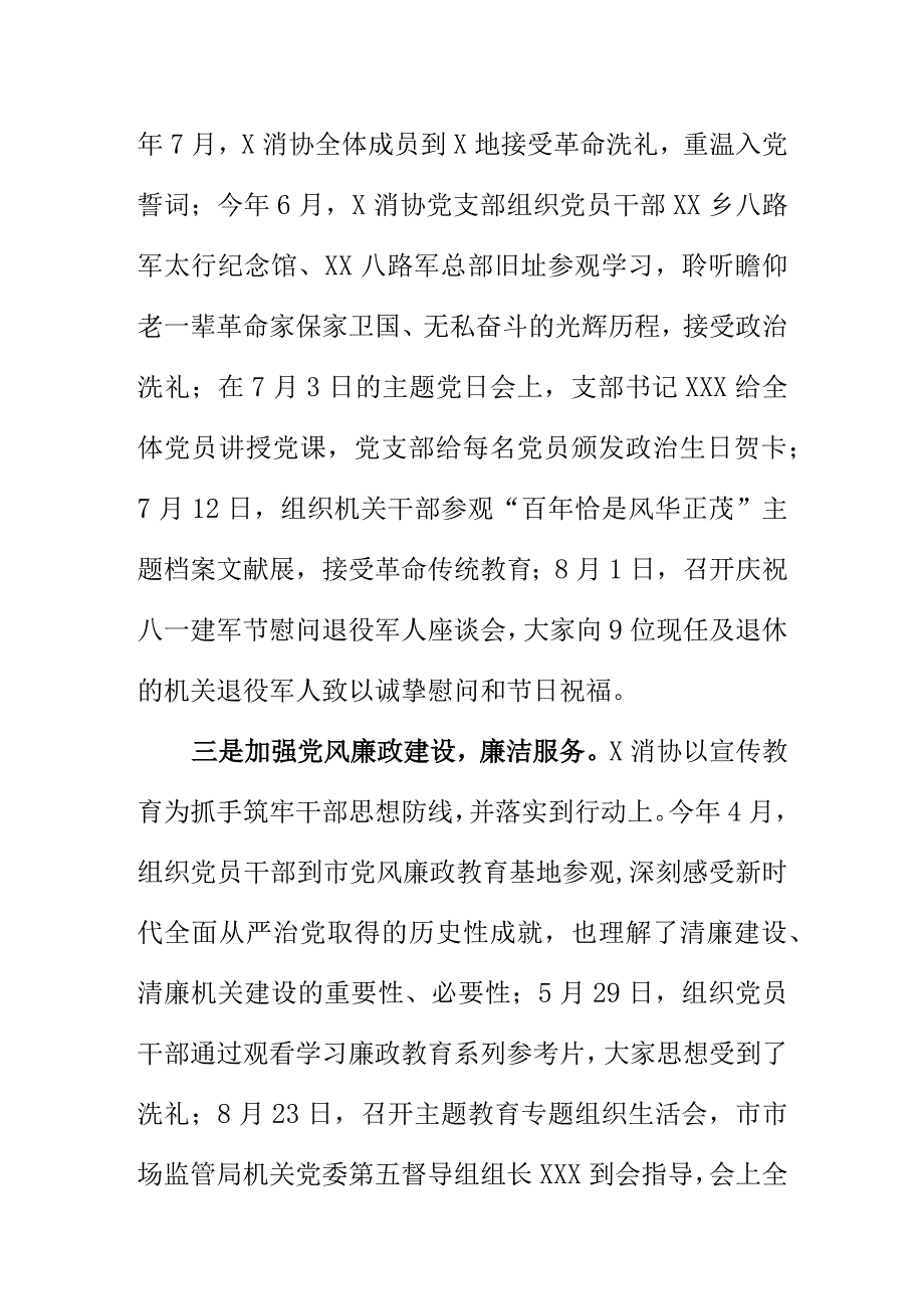 X消费者协会开展消费维权工作新亮点总结.docx_第2页