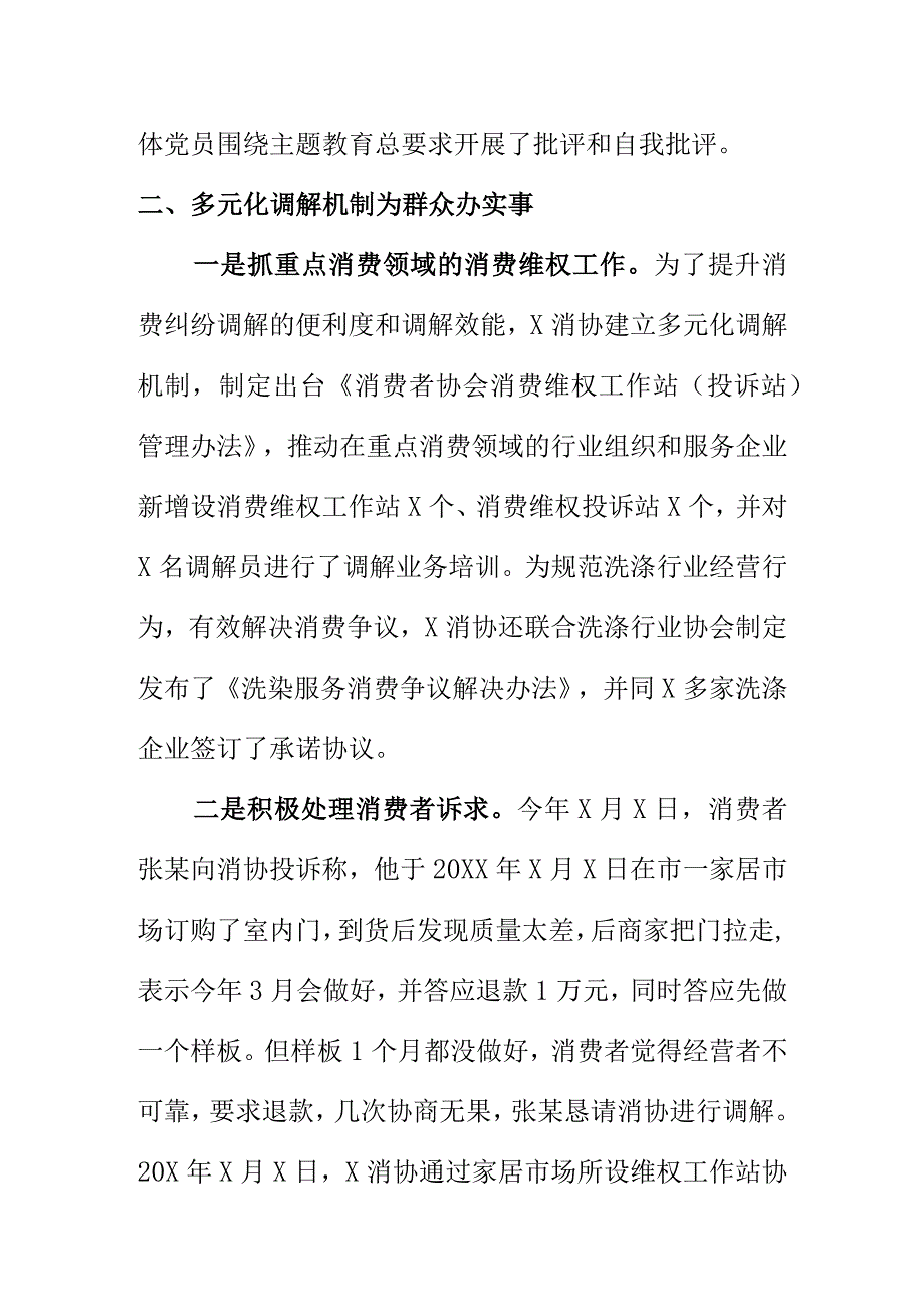 X消费者协会开展消费维权工作新亮点总结.docx_第3页