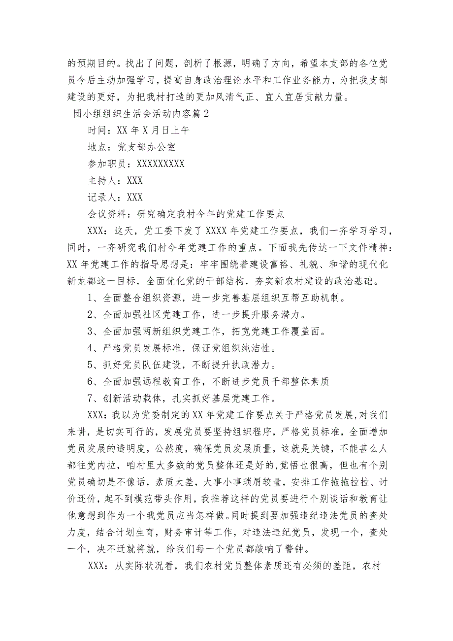 团小组组织生活会活动内容范文2023-2023年度(精选5篇).docx_第3页