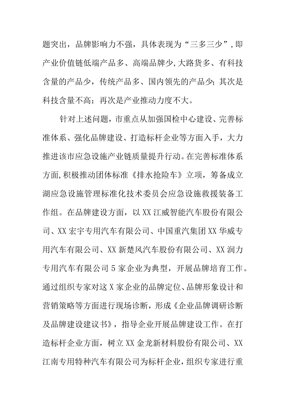 X市场监管部门标准体系强化品牌建设推进应急设施产业链质量提升.docx_第3页