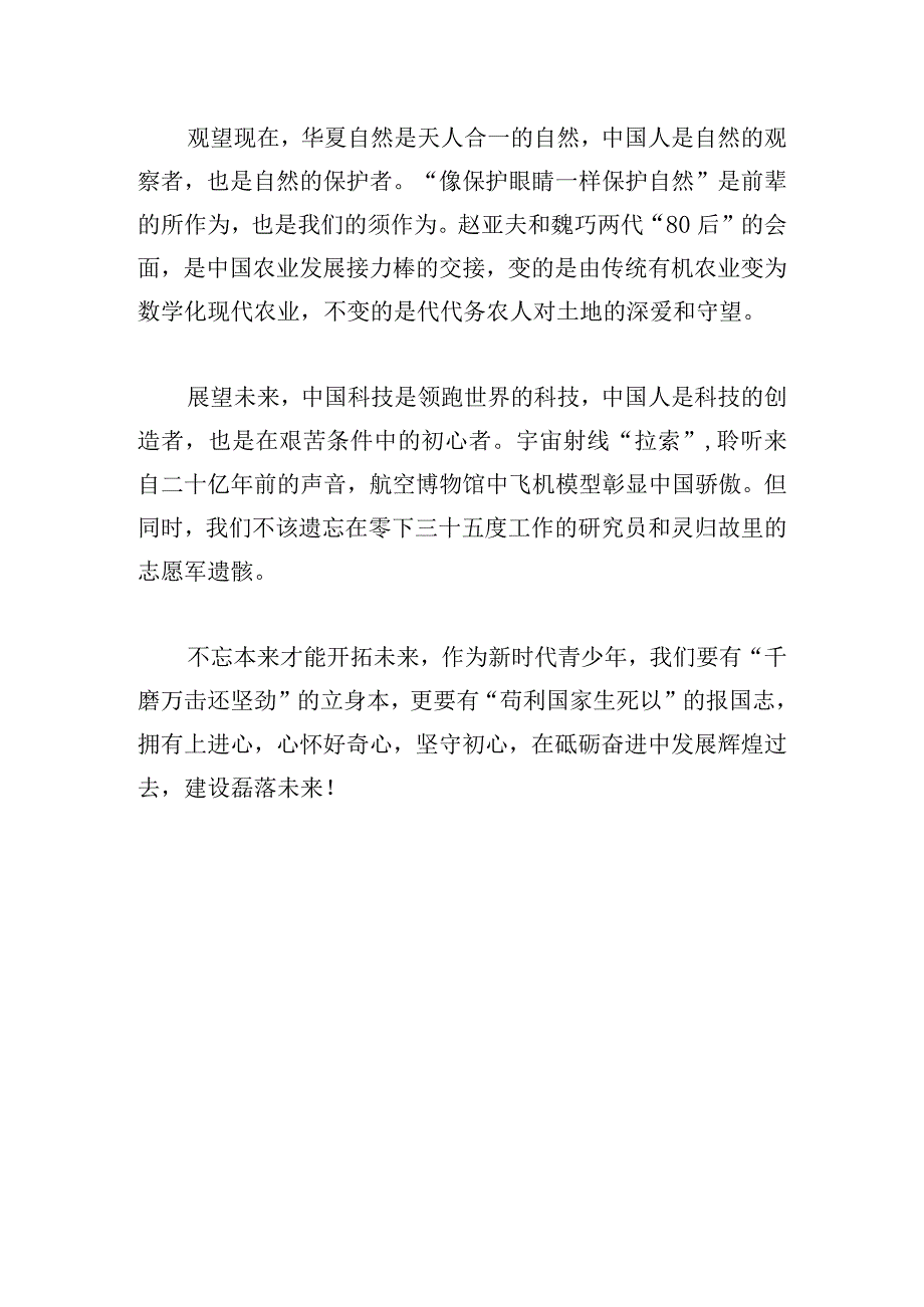 优秀开学第一课观后感2023.docx_第3页