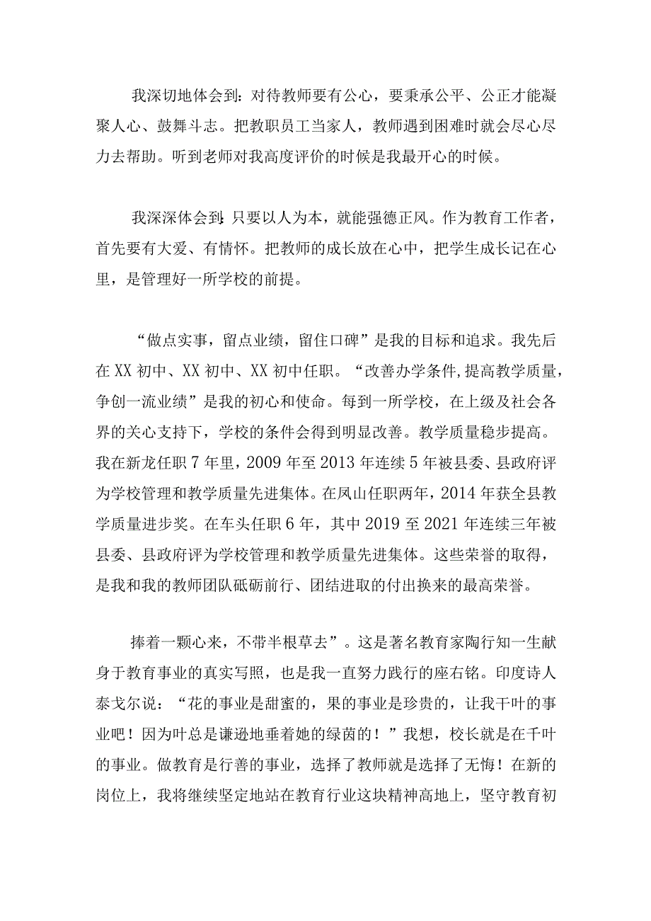 教师节表彰大会教师代表发言稿6篇.docx_第2页