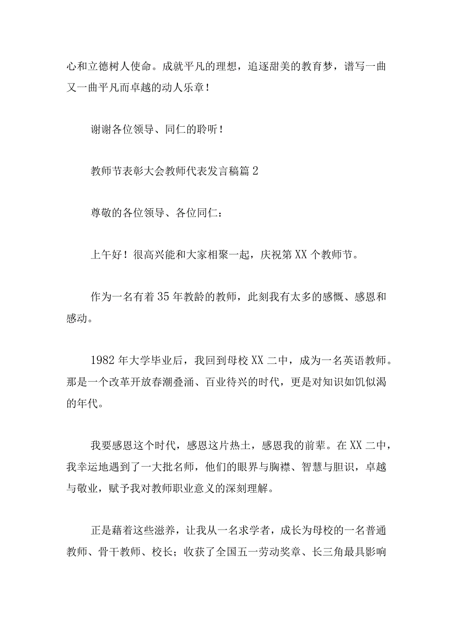 教师节表彰大会教师代表发言稿6篇.docx_第3页