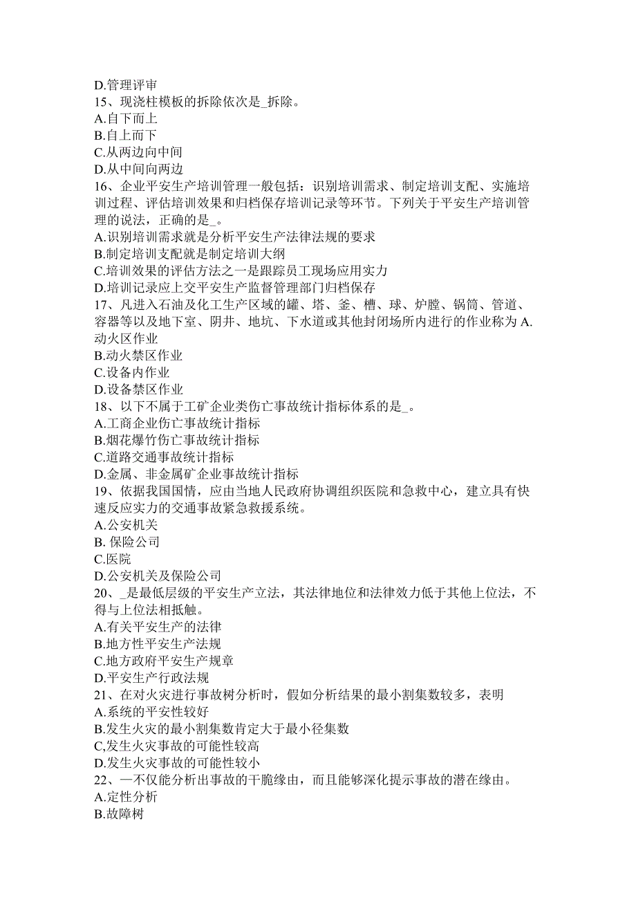 吉林省2016年安全工程师安全生产法：主体及其行为范围试题.docx_第3页