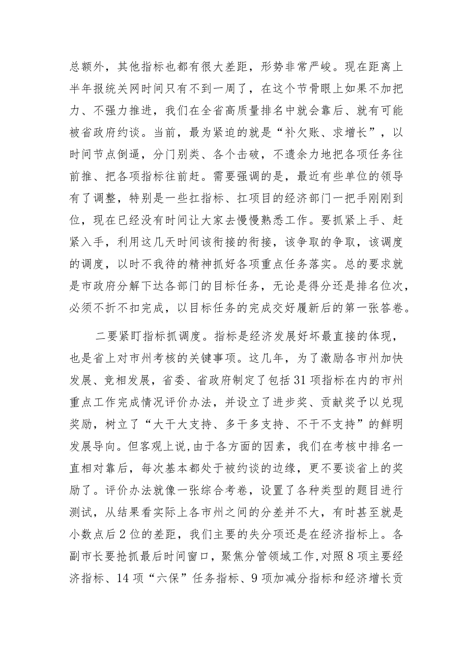 20220906市长在经济运行调度暨重点工作推进会上的讲话.docx_第2页