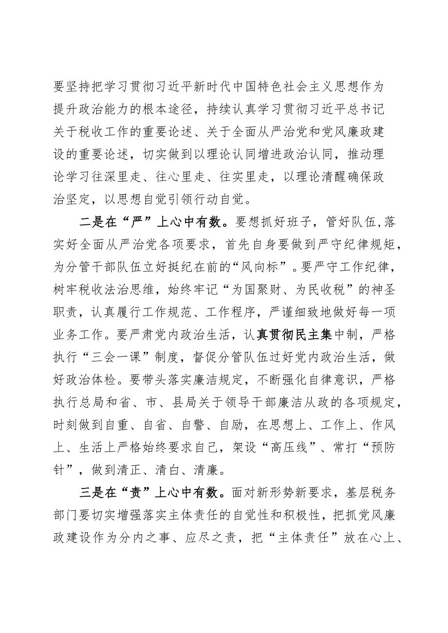 一岗双责交流材料.docx_第2页