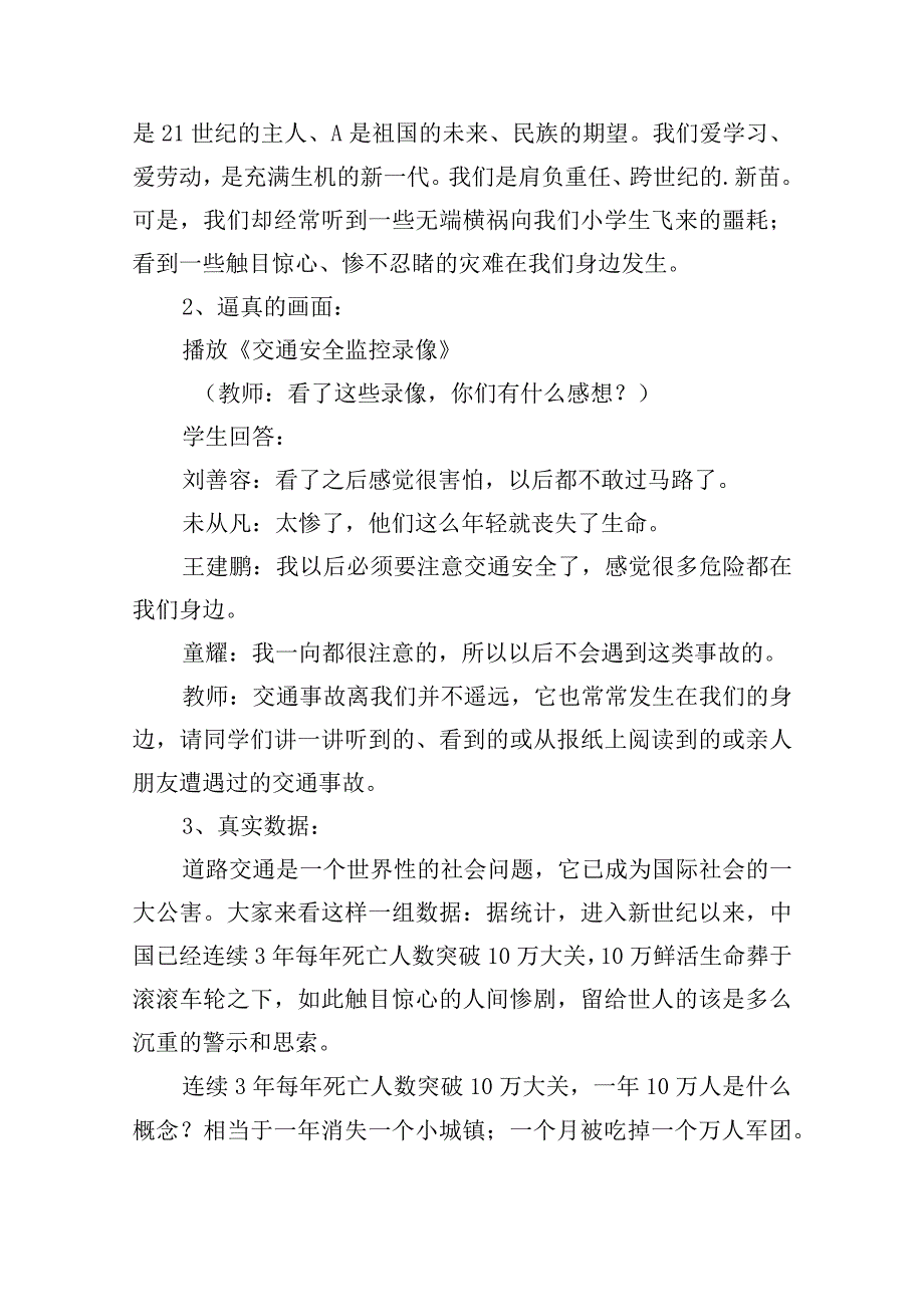 小学安全主题班会活动教案设计.docx_第3页