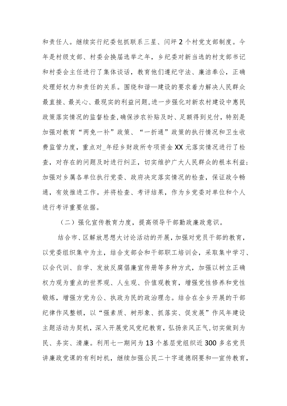 3篇党支部纪检委员2023-2024个人对照检视剖析材料范文.docx_第2页