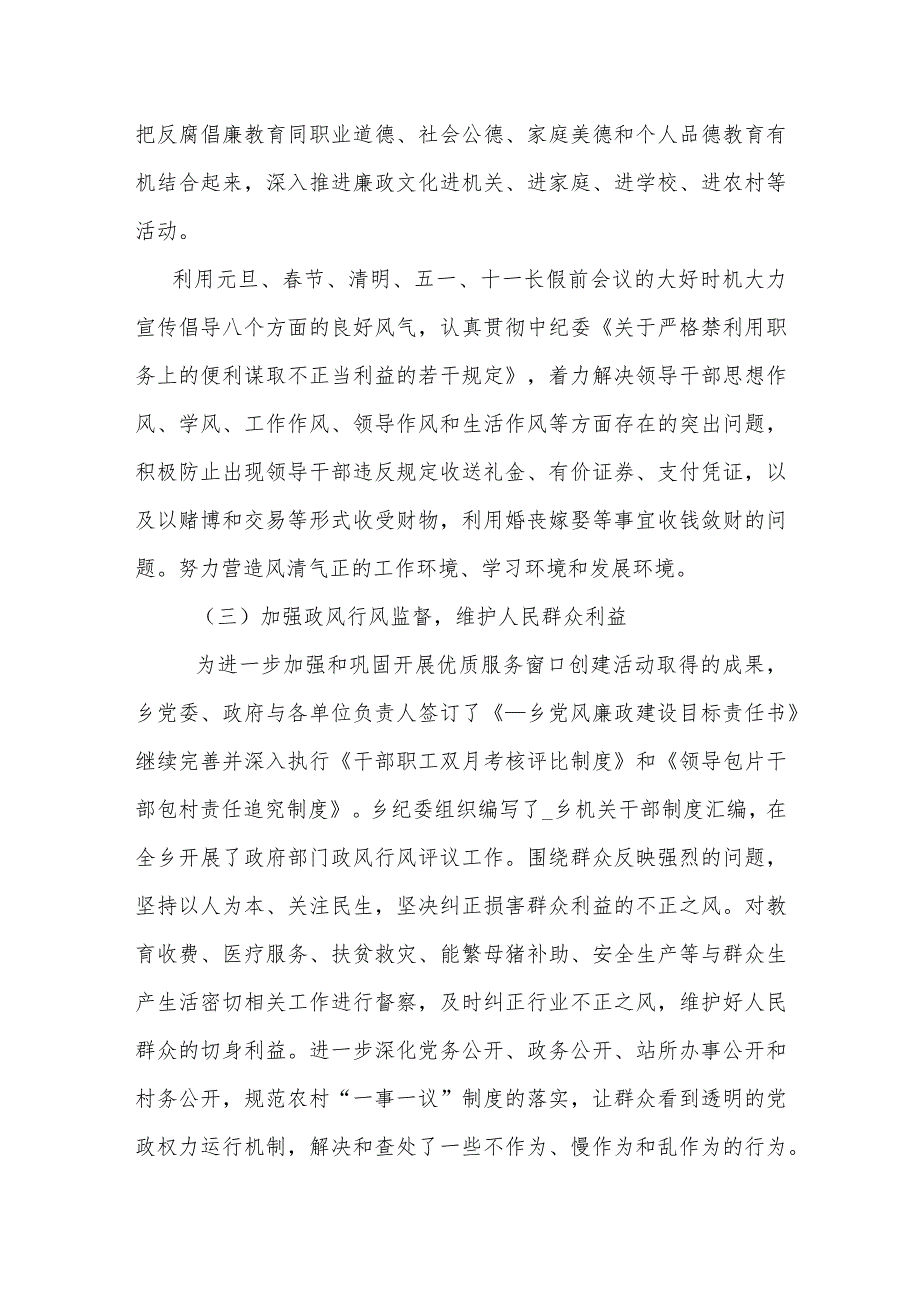 3篇党支部纪检委员2023-2024个人对照检视剖析材料范文.docx_第3页