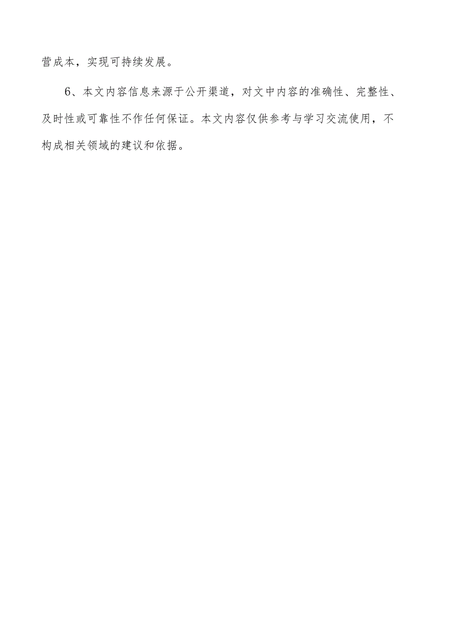 太阳能逆变器电网接入保护插座项目人力资源管理方案.docx_第2页