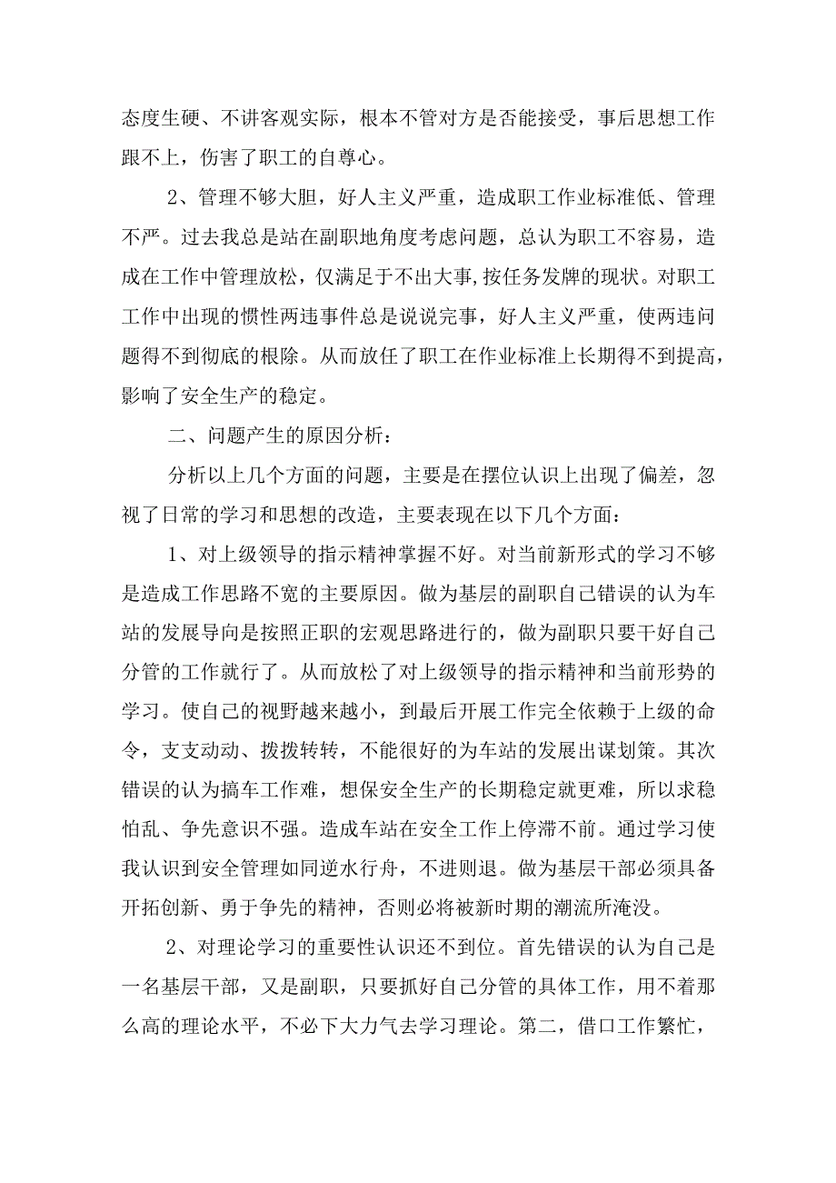 关于安全形势分析会发言材料【六篇】.docx_第3页