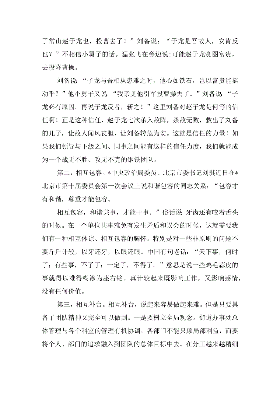 有关团队精神主题的精彩演讲稿三篇.docx_第2页