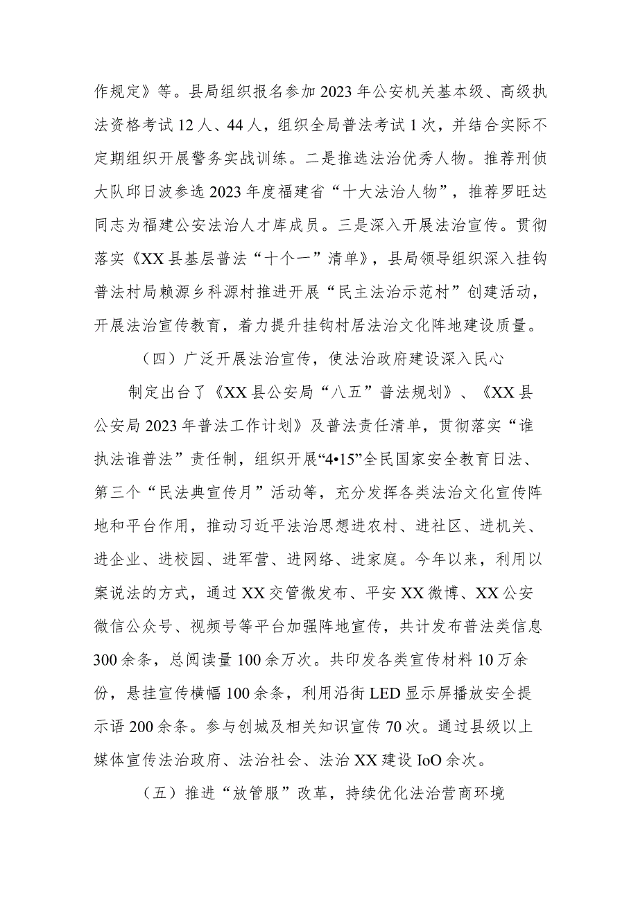 市公安系统2023年工作总结及2024年工作思路范文（三篇）.docx_第3页